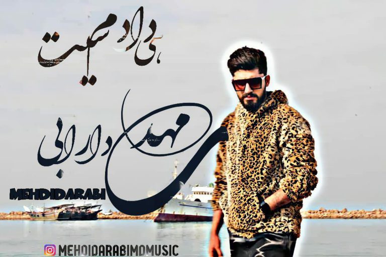 مهدی دارابی هی دادم سیت